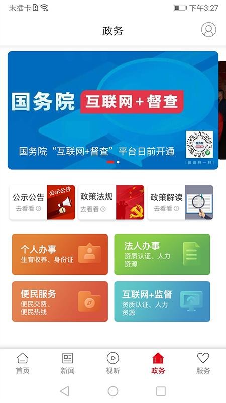 新炎陵客户端v4.0.1(5)