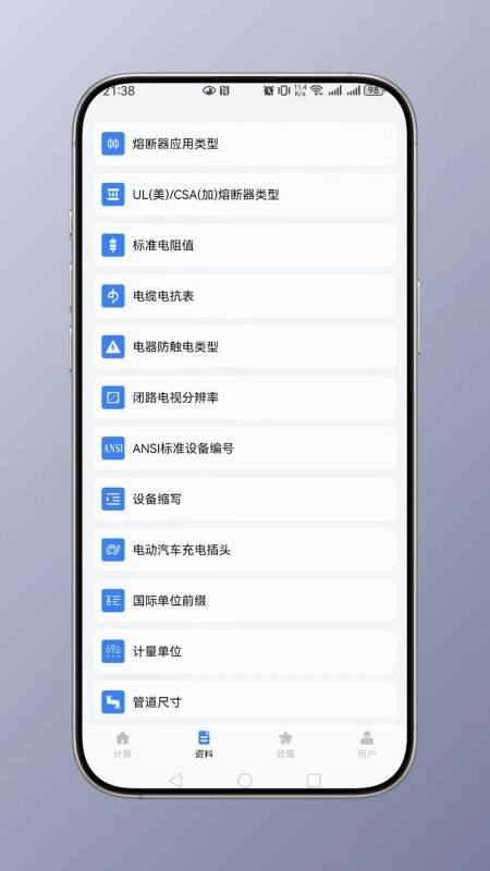 电工计算免费版appv1.0(4)