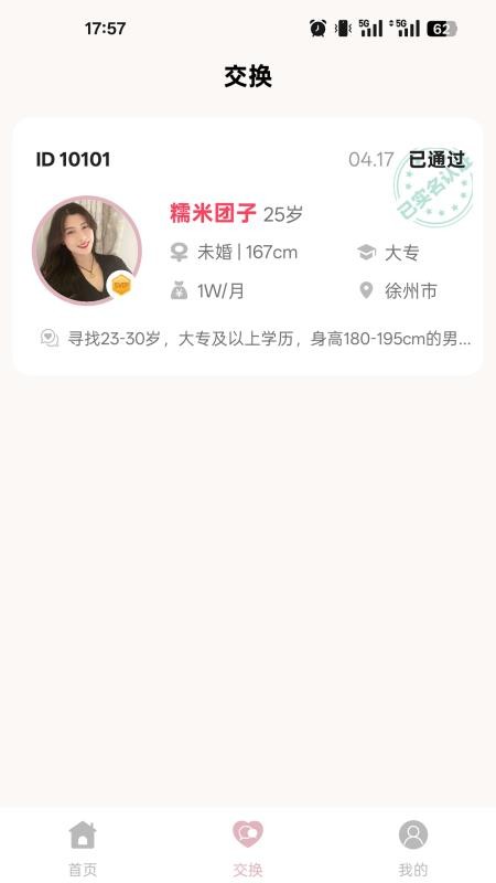 江苏相亲网官方版v1.12.12(2)