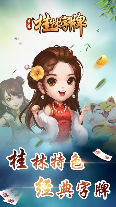 桂林字牌手游vivo版v3.1.2 2