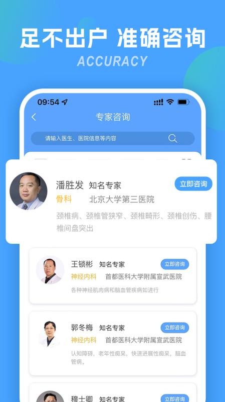 胜利健康2025年新版本v2.3.6 3