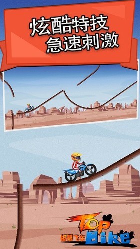 极限飞车游戏(Top Bike)v5.66 3