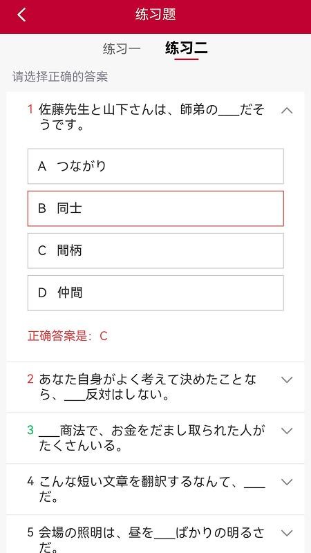 日语n1红宝书电子版v3.8.4(5)