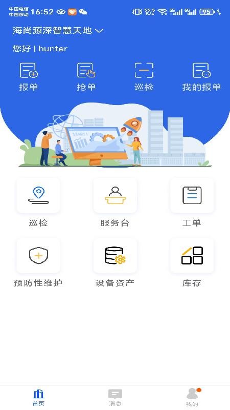 海尚E管家物业端官网版v1.0.1(2)