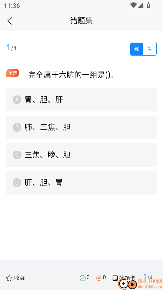 医考考试学知题软件