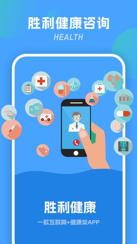 胜利健康2025年新版本v2.3.6 1