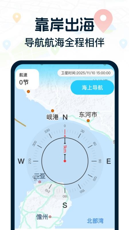 免费领航卫星地图官方版v1.0.0 3