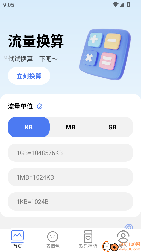 免费欢乐流量最新版