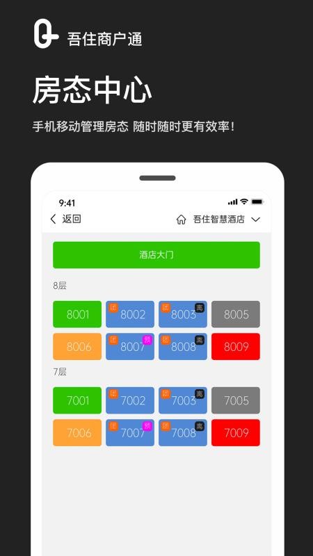 吾住商户通官网版v2.3.9(1)