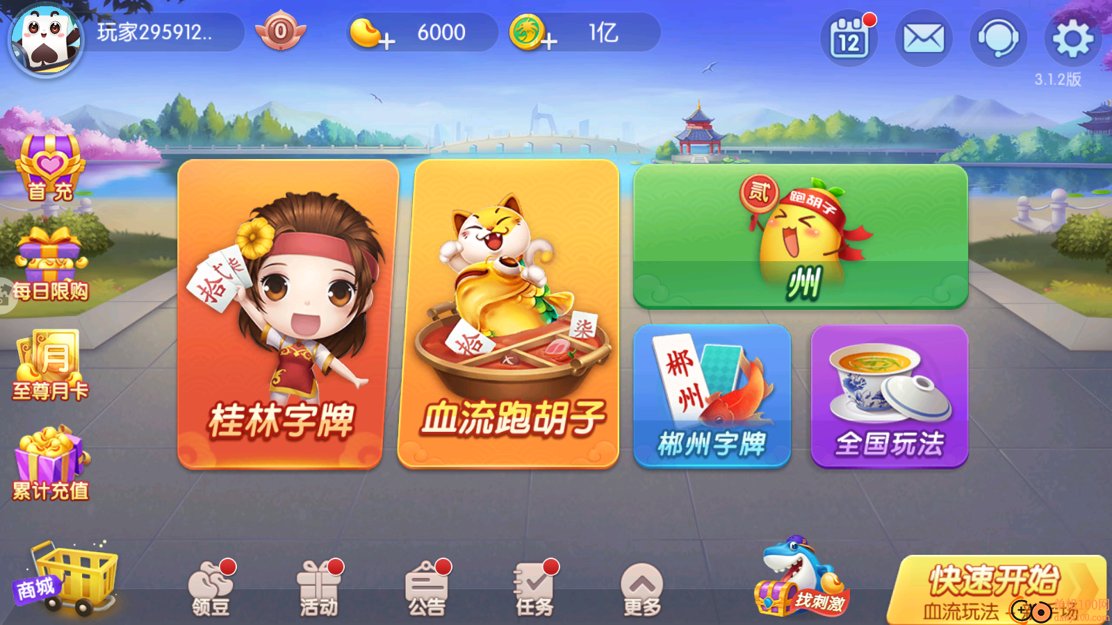 桂林字牌游戏华为版