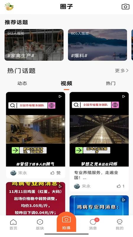 鸡病专业网论坛手机版v6.0.2(3)