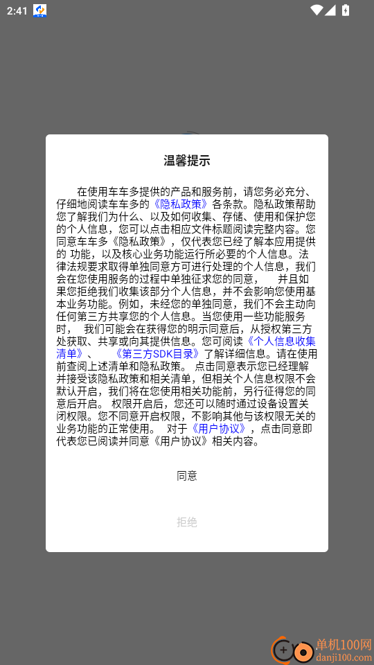 车车多司机端官网版