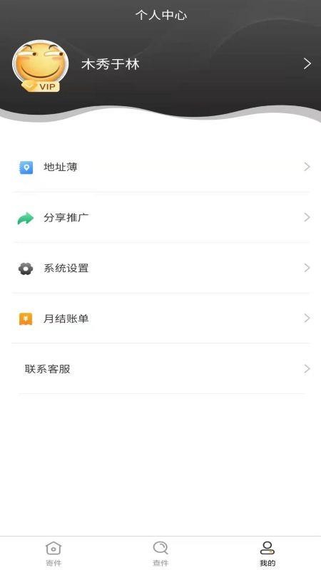 联集配(原安能运输)v1.6.5(3)