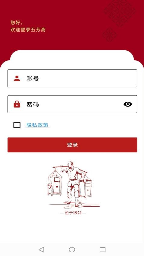 五芳慧通软件v1.0.6(4)