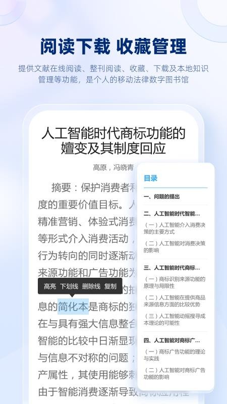 CnkiLaw软件v4.0.1 4