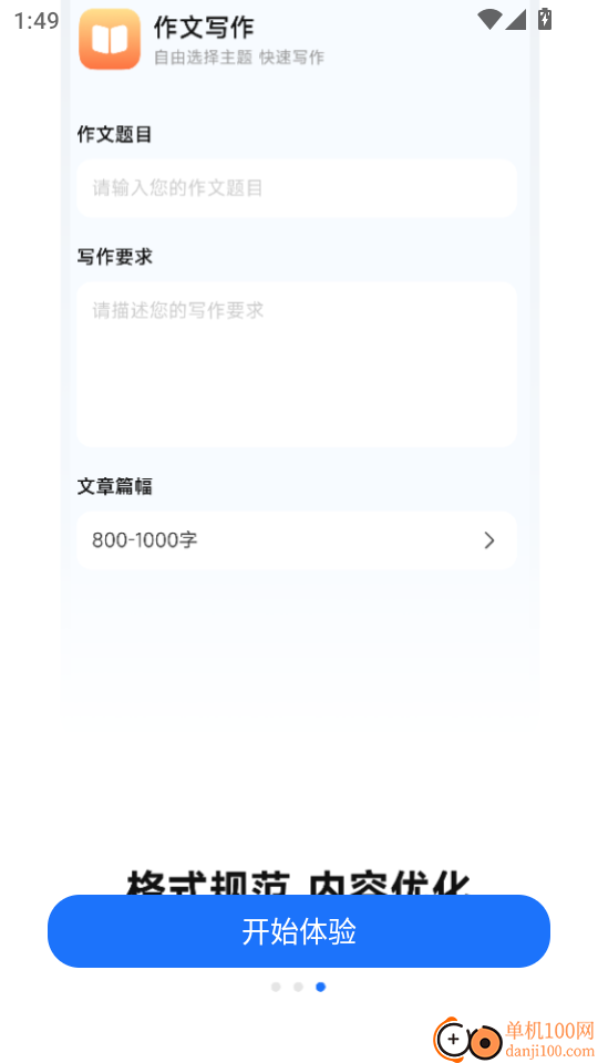 内容创作助手最新版