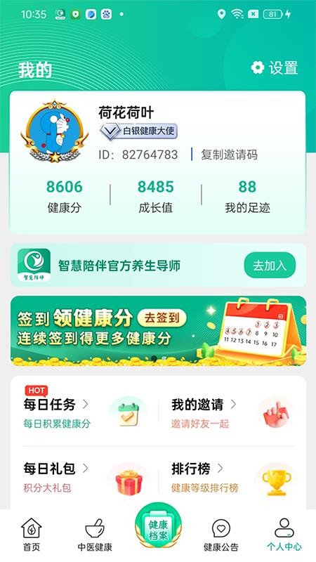 智慧陪伴官方版v1.0.78 1