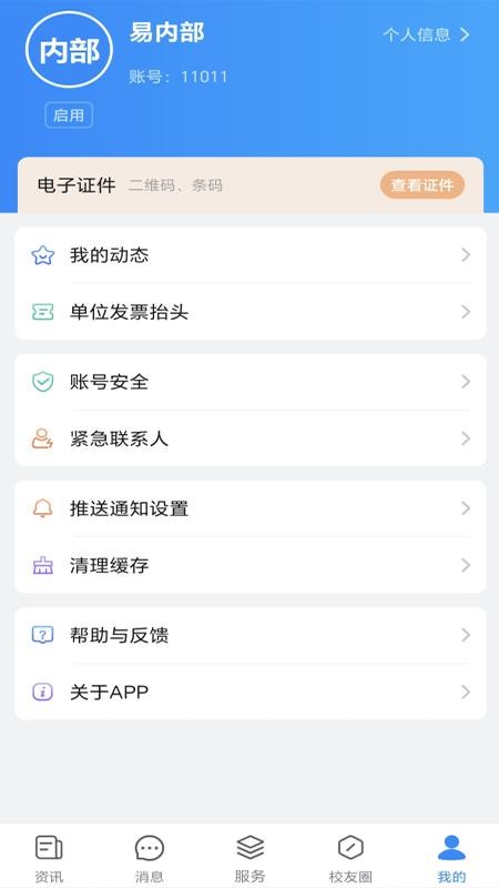 智慧科贸官网版v1.0.5 1