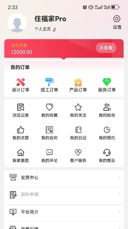 住福家手机版v1.0.0 1