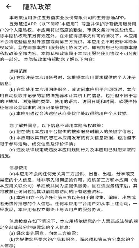 五芳慧通软件v1.0.6(3)