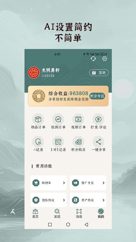光明易轩官网版v1.1.43(1)