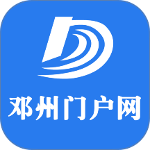 邓州门户网官方版