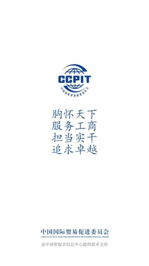 贸企通工作台官方版v1.7.1(3)