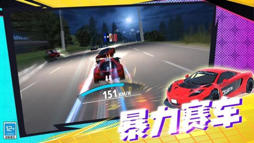 狂野极速赛车游戏v0.251111.169 3