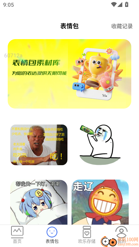 免费欢乐流量最新版