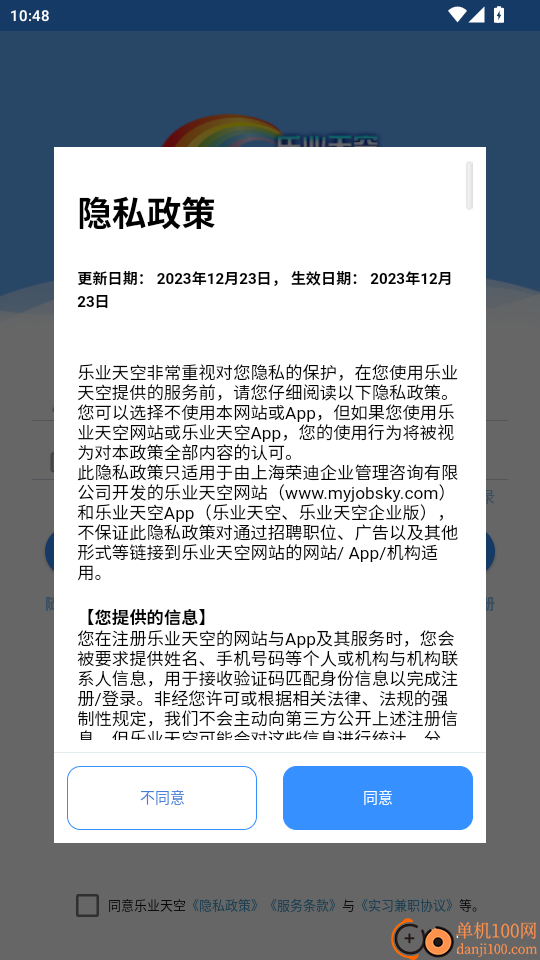 乐业天空最新版