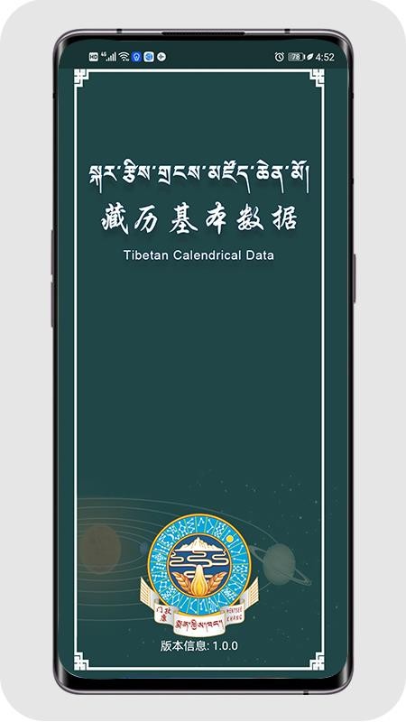 藏历基本数据TibetanCalendricalDatav1.0.5 1
