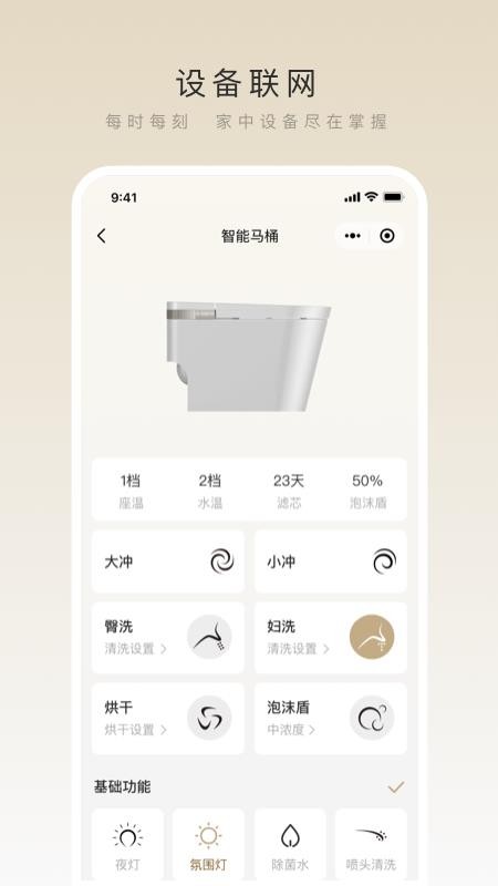 法恩智家appv2.0.0 4