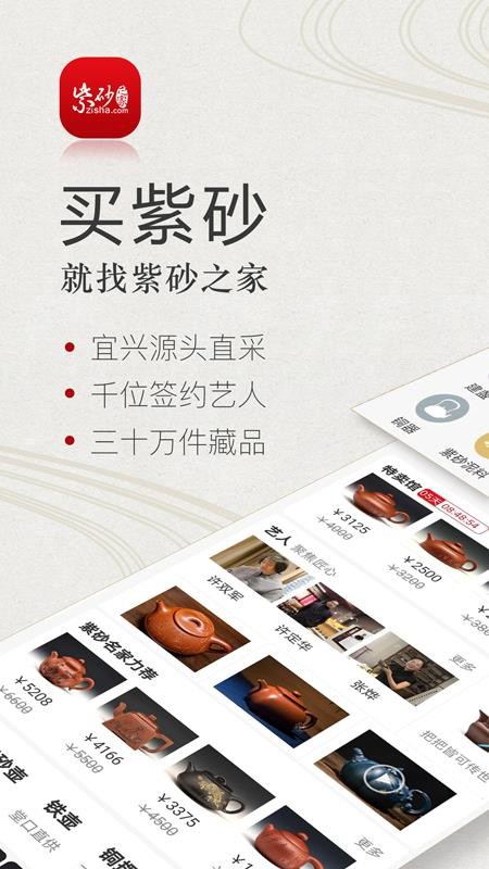 紫砂之家官方版v2.2.4.2(5)