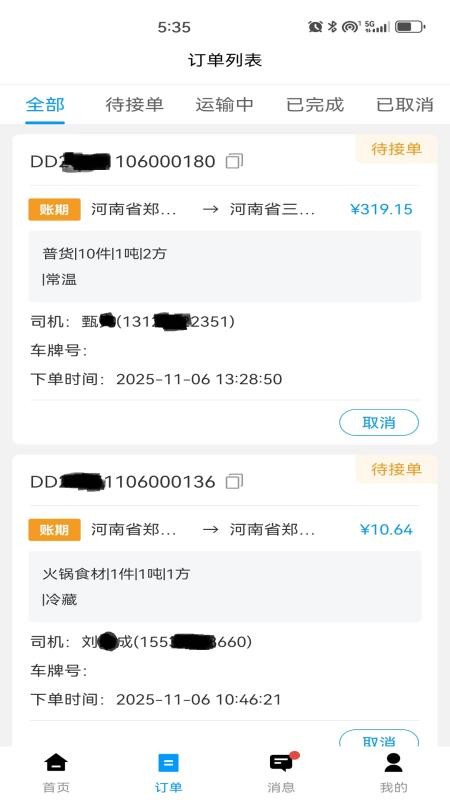 鼎流貨主appv2.1.6 2