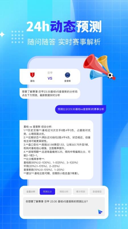 Ai球先知官网版v1.7.0 1