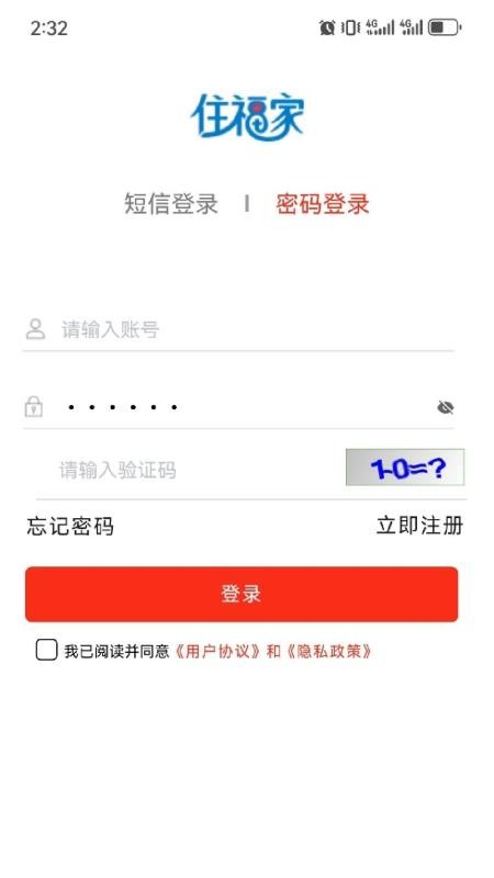 住福家手机版v1.0.0 3