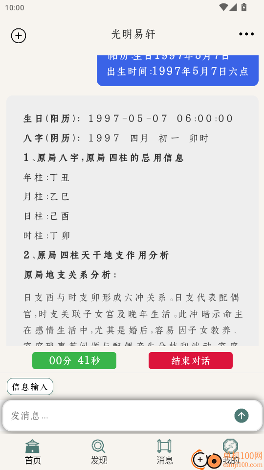 光明易轩官网版