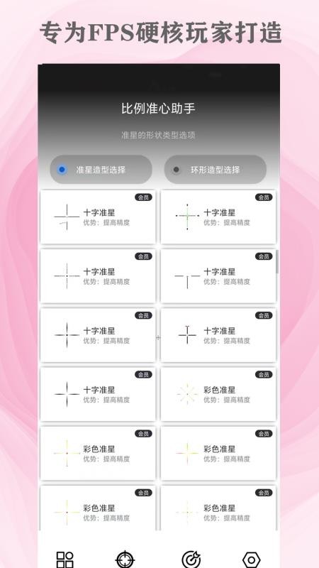 比例準(zhǔn)心助手appv11.26 2