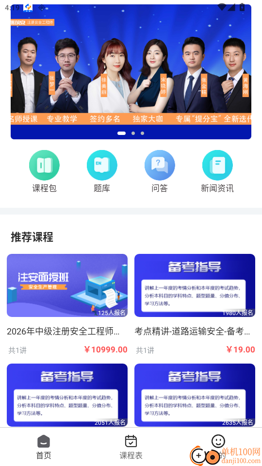 本质安全官方版app