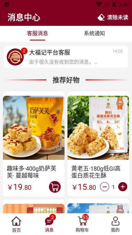 大福记会员店官网版v1.0.0(3)