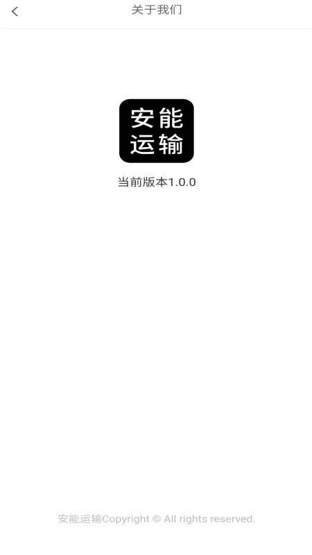 联集配(原安能运输)v1.6.5(4)