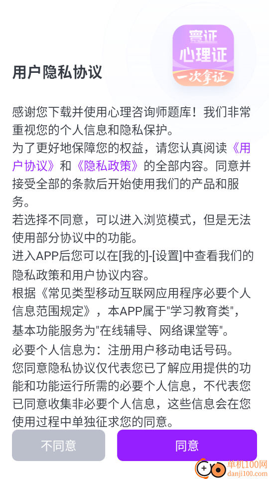 心理咨询师题库寰证软件