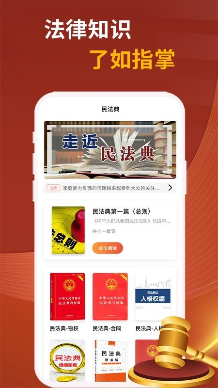 民法典随身学官网版v1.0.6 1