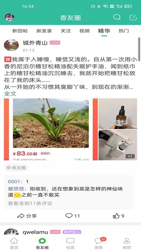 小香玩精油最新版v6.4.0 1