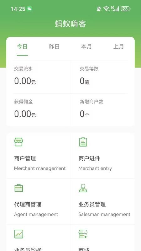 蚂蚁嗨客商家助手v4.3.8(1)