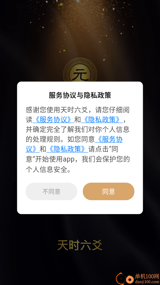 天时六爻手机版