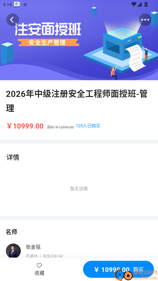本质安全官方版app