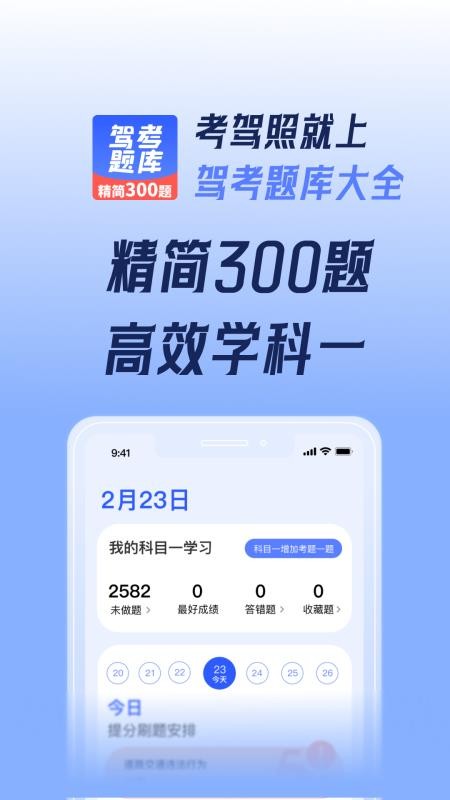 已成驾考题库全appv2.3.2(1)