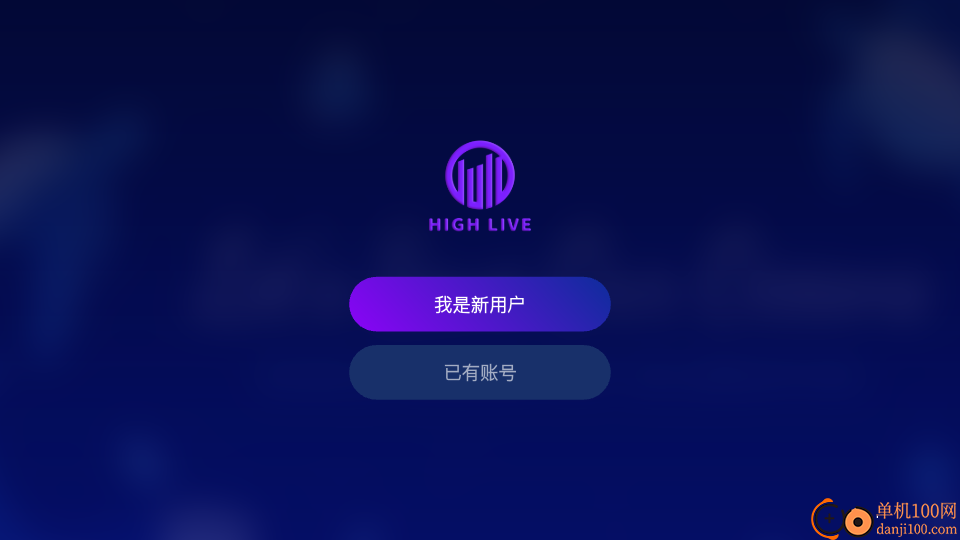 High Live吉他学习超有趣软件