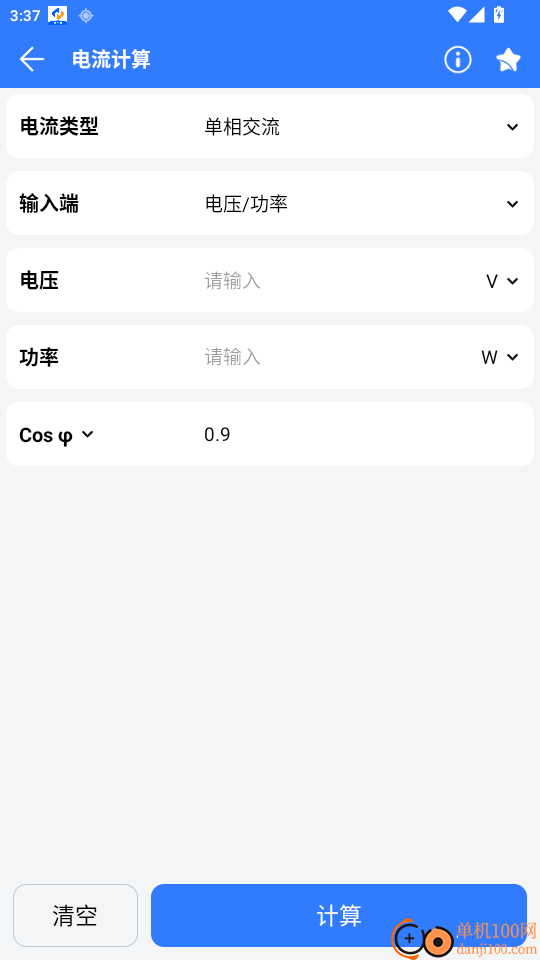 电工计算免费版app